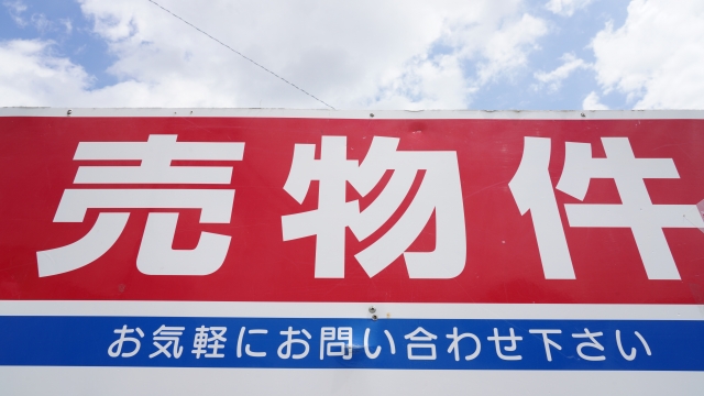事故物件